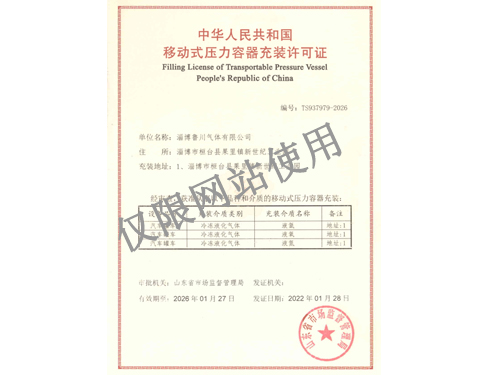 充裝許可證